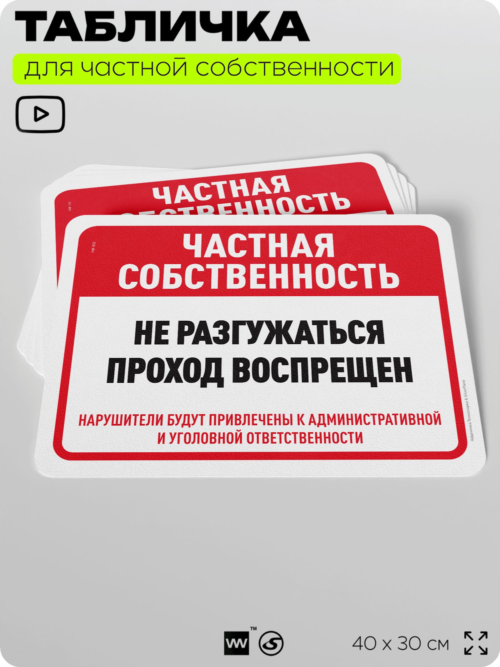 Табличка для частной территории "Частная собственность, не разгружаться", на дом, для участка, организаций, предупреждающая, 40х30 см, Silver Plane x Айдентика Технолоджи