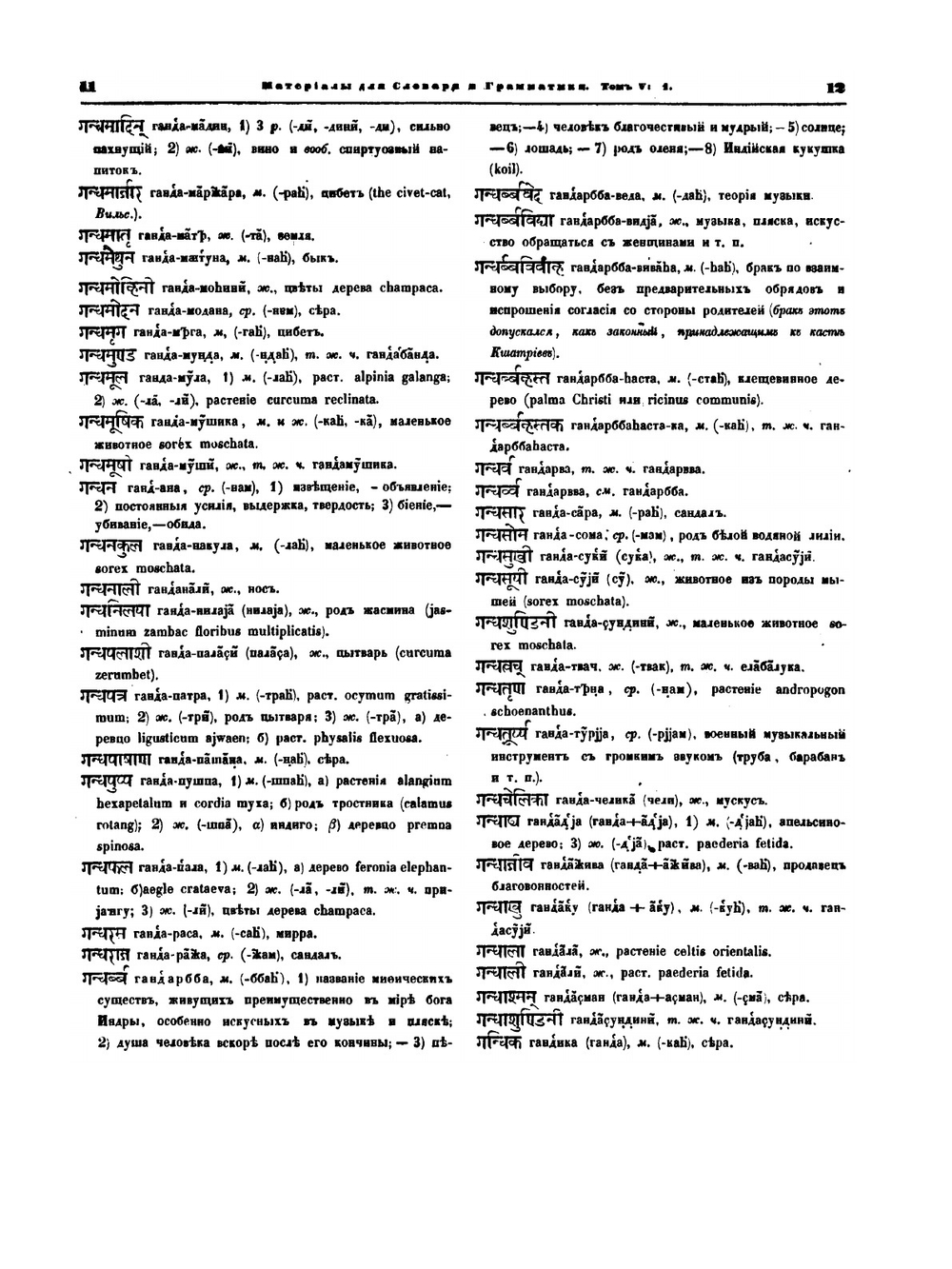 Материалы для сравнительнаго и объяснительнаго словаря и грамматики. Том 5 | И. Срезневский