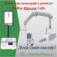 Комплект настенный рентген My Ray + Визиограф Zen-X