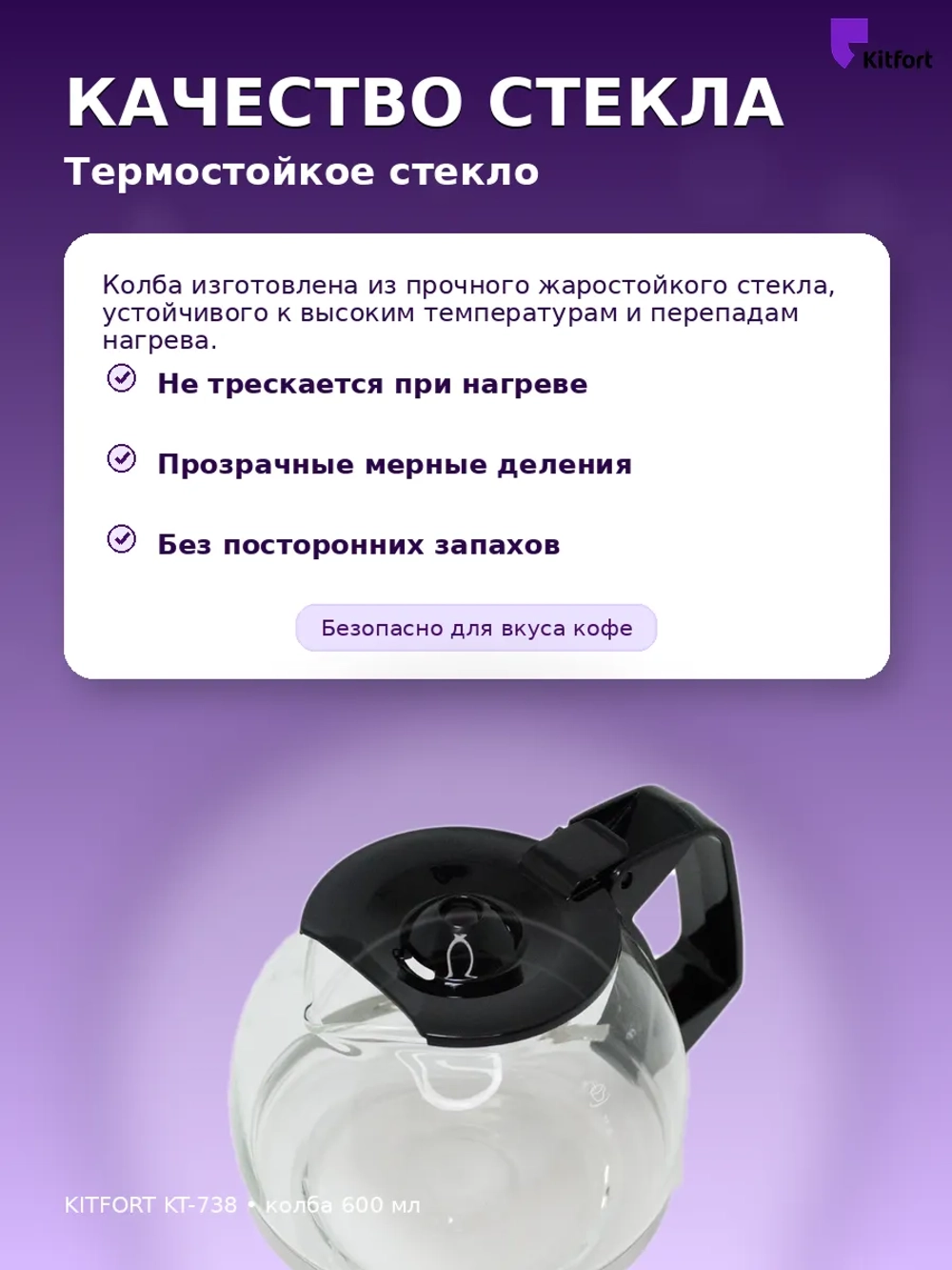 Колба для кофеварки Comfee R-402-1 (Philips, Kitfort, Tefal)