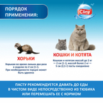Паста для вывода шерсти Cliny для кошек, 30мл