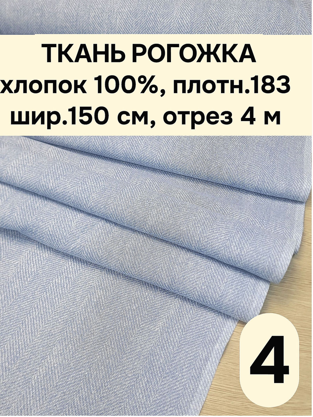 4м. Ткань на отрез рогожка, "Биарриц Голубая ", Хлопок-100%, Плотность: 163, Ширина: 150 см, ткань для шитья
