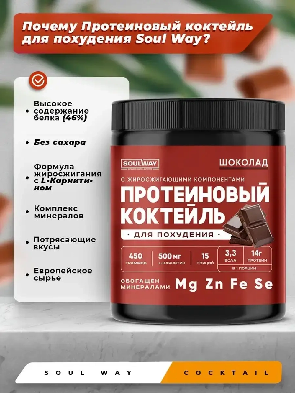 Кокотейль для похудения шоколад