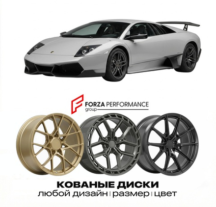 КОВАНЫЕ ДИСКИ для Lamborghini Murcielago II LP670-4 2009-2010 Ламборгини