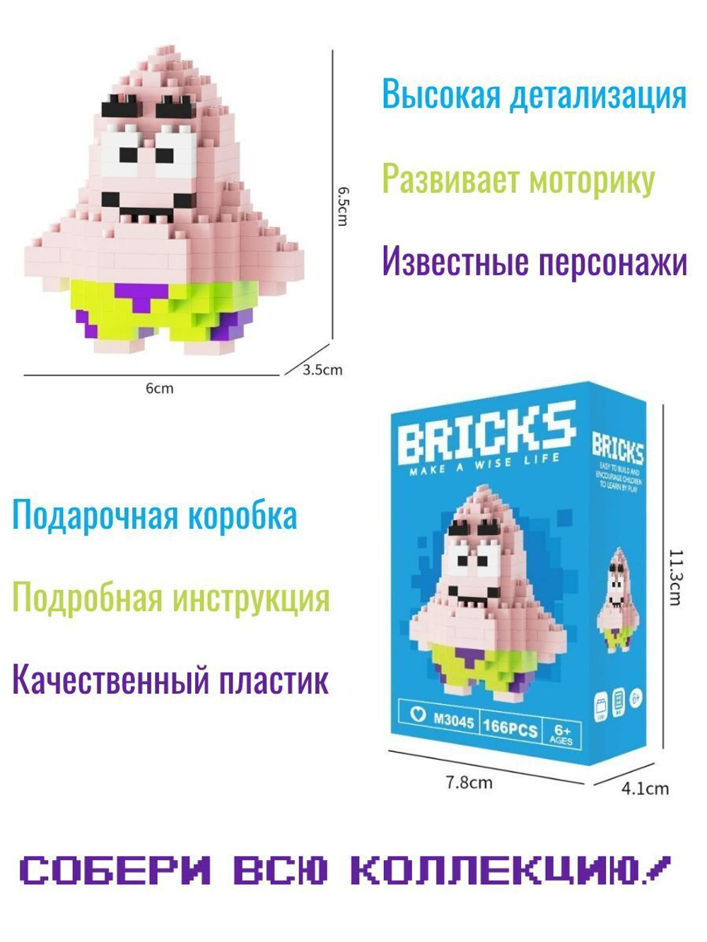 Конструктор 3D Bricks Патрик14+ (166д)