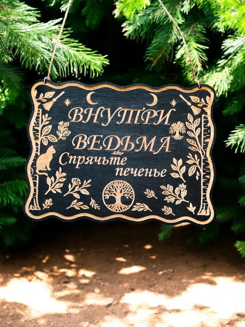 Табличка "Древо дизни", смешной ведьмин декор на дверь