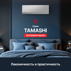 Сплит-система инвертор (тепловой насос) Kentatsu Tamashi