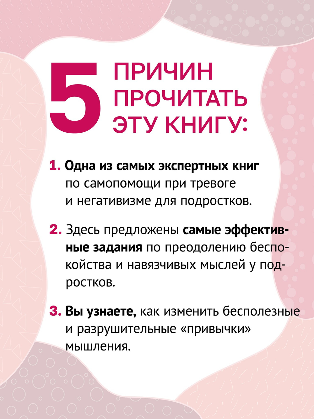 Тревога и беспокойство. Управление стрессом для подростков