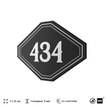 Номерок на дверь квартиры 434, для кабинета, офиса, шильдик 9 х 7 см, черный, Айдентика Технолоджи
