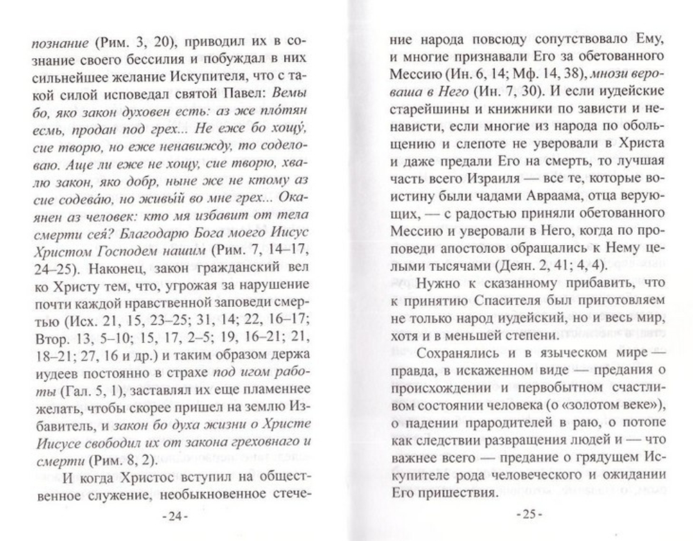 О Боге - Спасителе мира