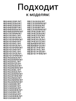 Полка для холодильника - DA97-13502D Samsung