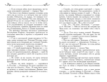 Таня Гроттер и посох волхвов (#5)
