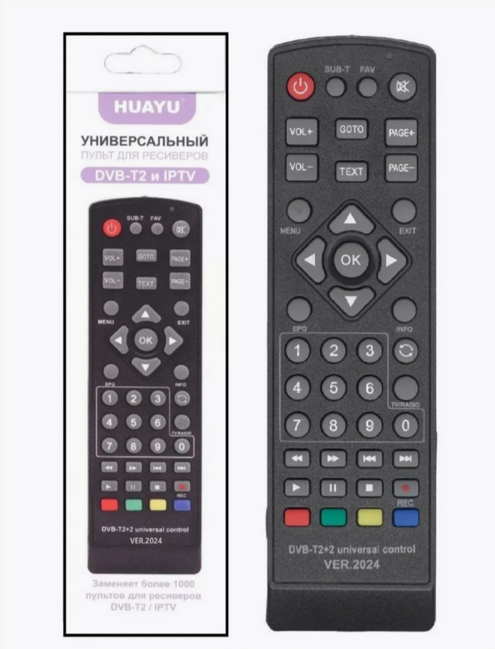 Пульт универсальный DVB-T2+2 (Версия 2024) для ресивера