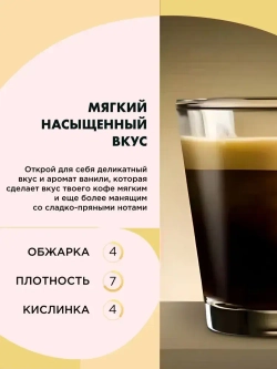 Кофе в капсулах Coffesso Vanilla, для системы Nespresso, 10 шт