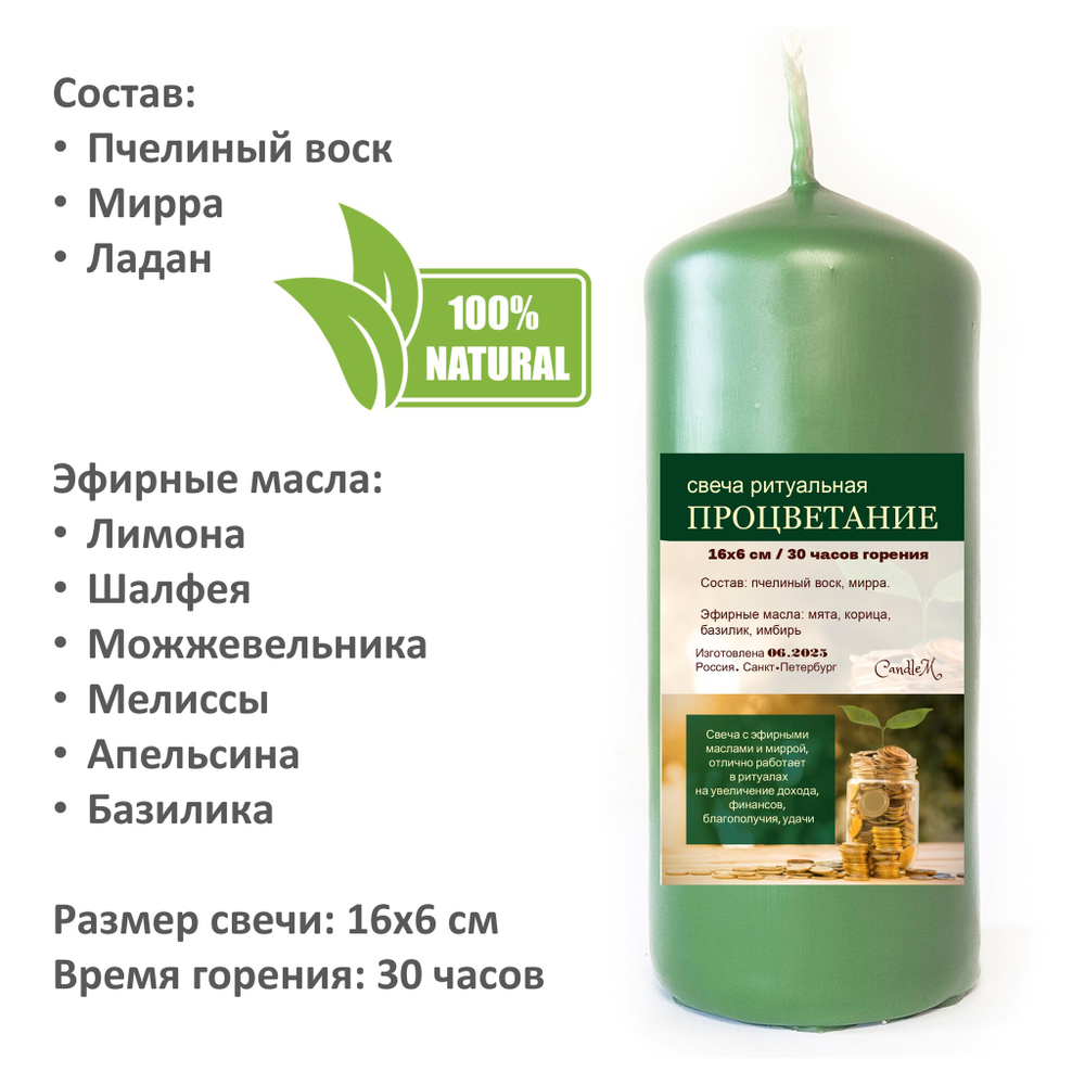 Свеча ритуальная зеленая, ПРОЦВЕТАНИЕ, из пчелиного воска с эфирными маслами, 16х6 см