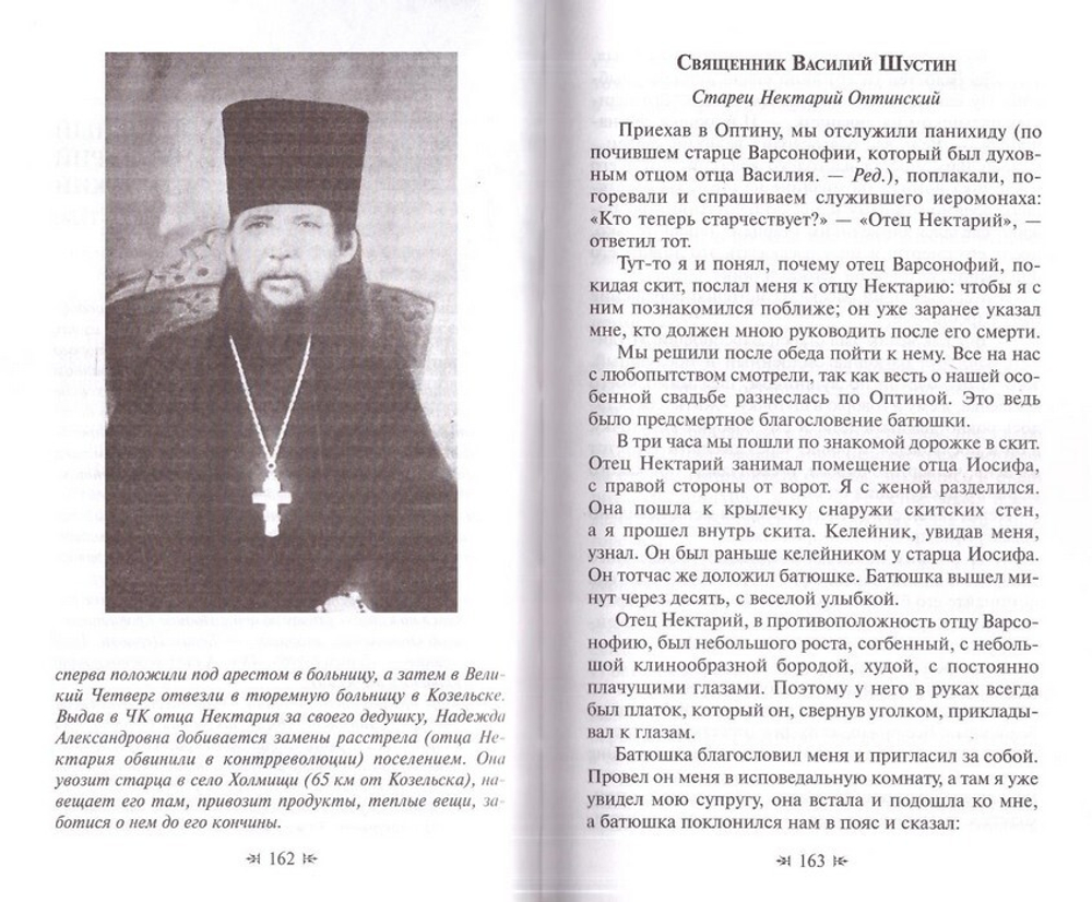 Для чего мы живем. Великие старцы о смысле христанской жизни. Беседы. Наставления. Советы