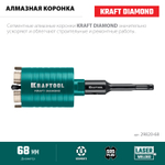 KRAFTOOL DIAMOND d 68 мм (сухое сверление с микроударом, глубина сверления 75 мм, лазерная сварка), Алмазная Коронка для подрозетников (29820-68)