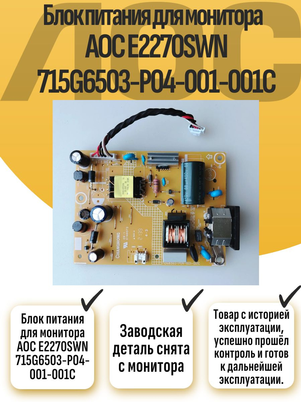Блок питания для монитора AOC E2270SWN 715G6503-P04-001-001C