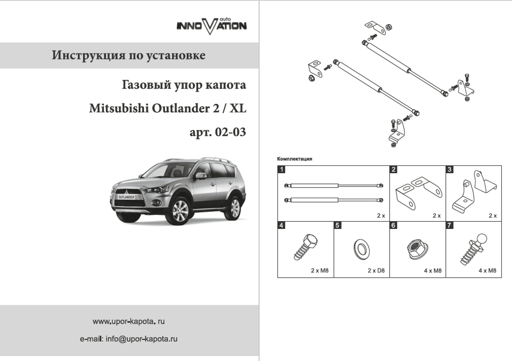 Упор (амортизатор) капота для Mitsubishi Outlander 2 (2006-2009) Autoinnovation.02-03/1