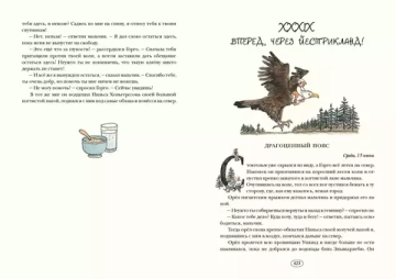 Удивительное путешествие Нильса Хольгерссона с дикими гусями по Швеции