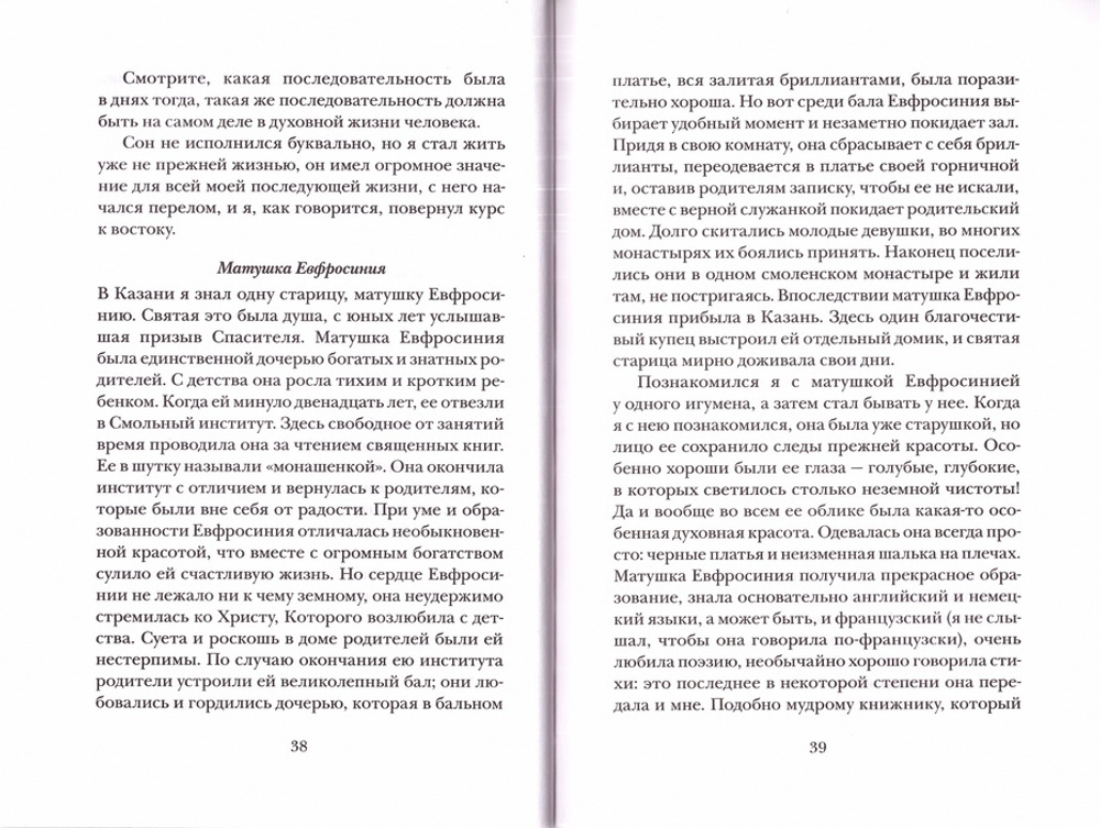 Не бойся, цел твой кораблик. Истории преподобного Варсонофия Оптинского