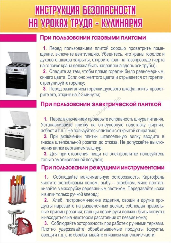 Стенд &quot;Инструкция безопасности на уроках труда №2&quot;