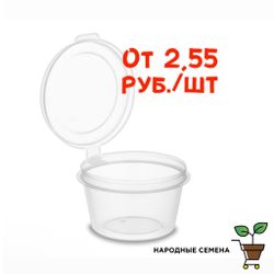 соусник на 30 мл