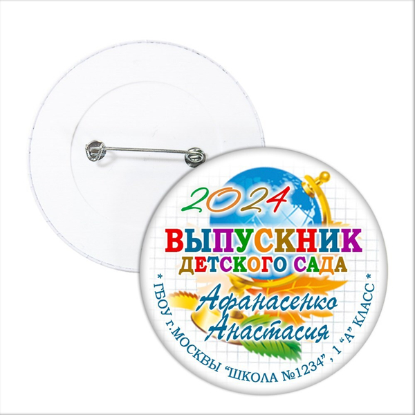 Значок "Выпускник детского сада". 32 Арт 5720