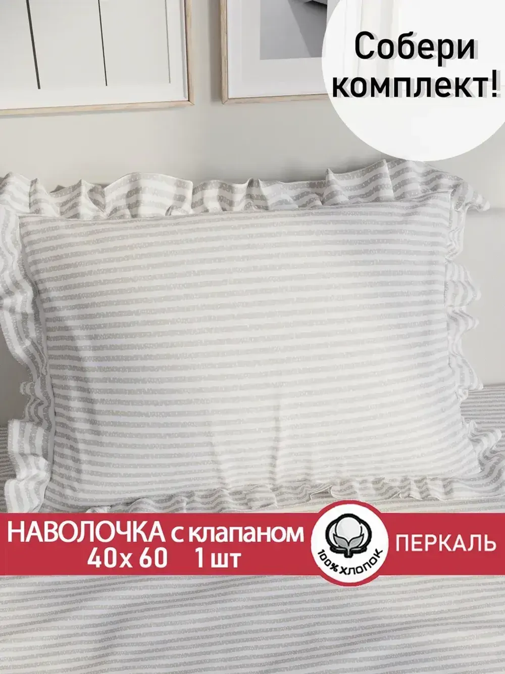 Декоративная наволочка с рюшами, оборками "Лутон" 40х60 см, 1 шт, без молнии