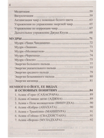 Чакры: Основы. 8-е изд.