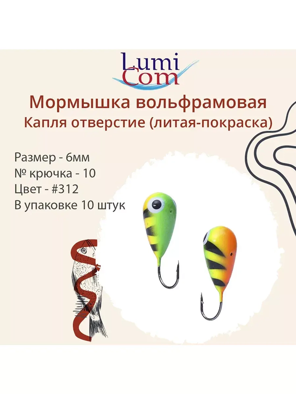 Мормышка КАПЛЯ ОТВЕРСТИЕ, #344, 10 шт 0,4 г