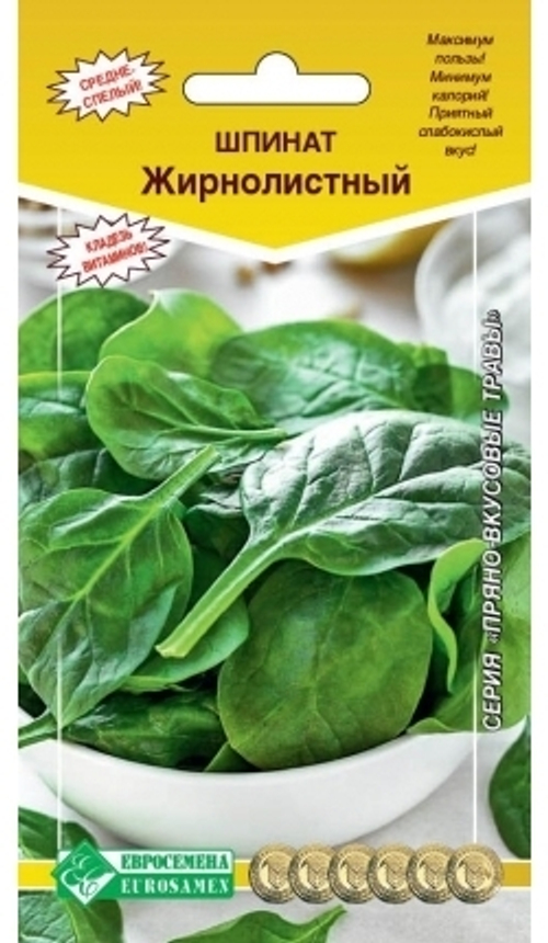 Шпинат Жирнолистный