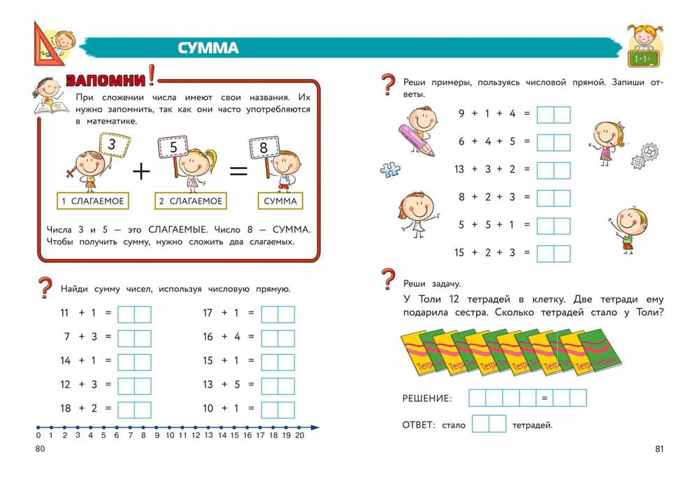 Полный курс обучения математике: для детей 5-7 лет