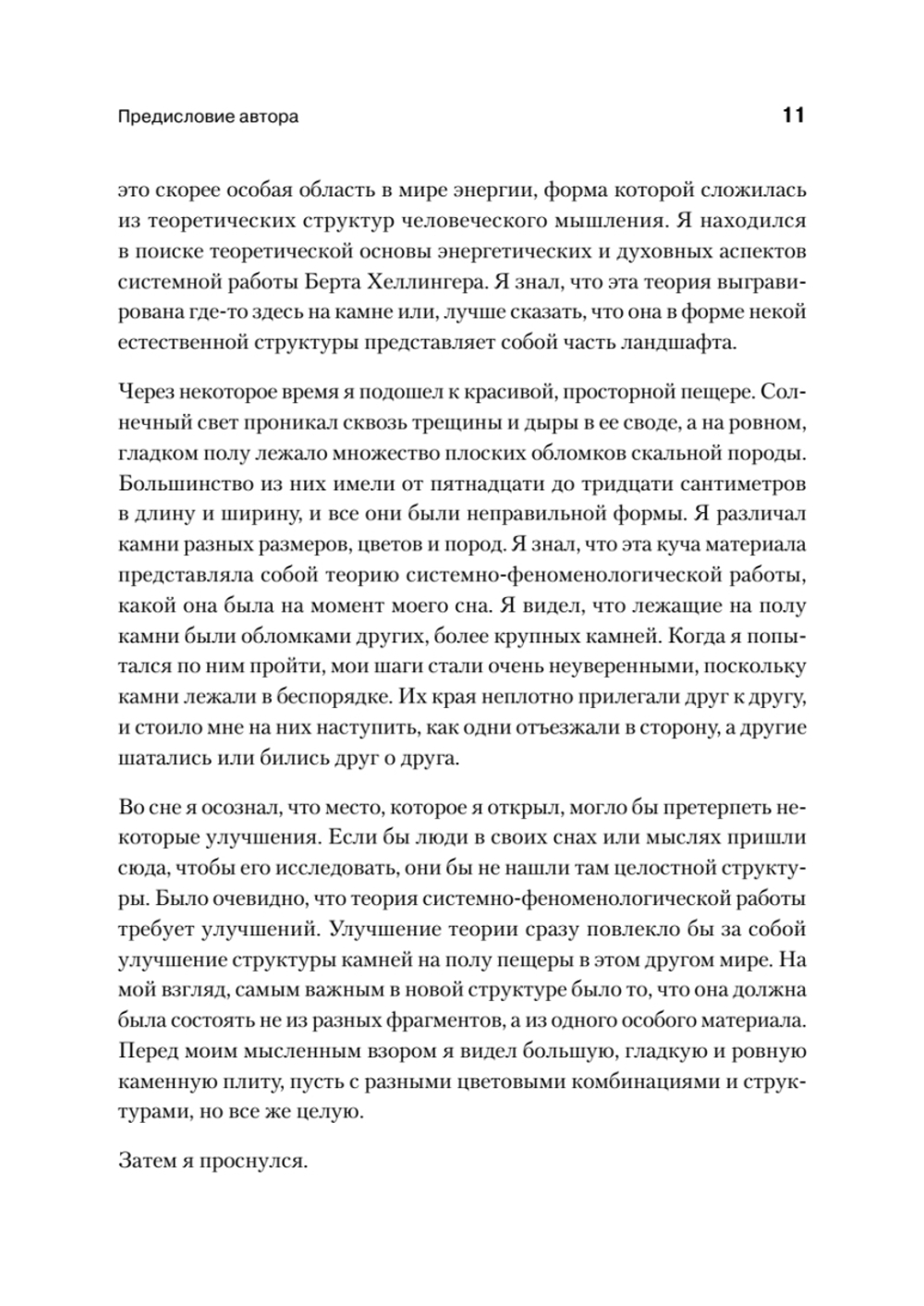 Образы души. Шаманизм и системные расстановки