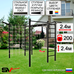 Уличная шведская стенка Sv Sport рукоход с комплектом турник прямой 2шт У5137 (Турник/"Лодочка"/Кронш бокс/Сетка)