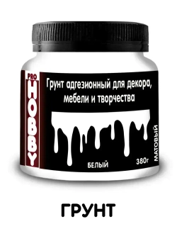PROHOBBY Грунт адгезионный белый для декора, грунтовка акриловая для мебели и творчества 380г