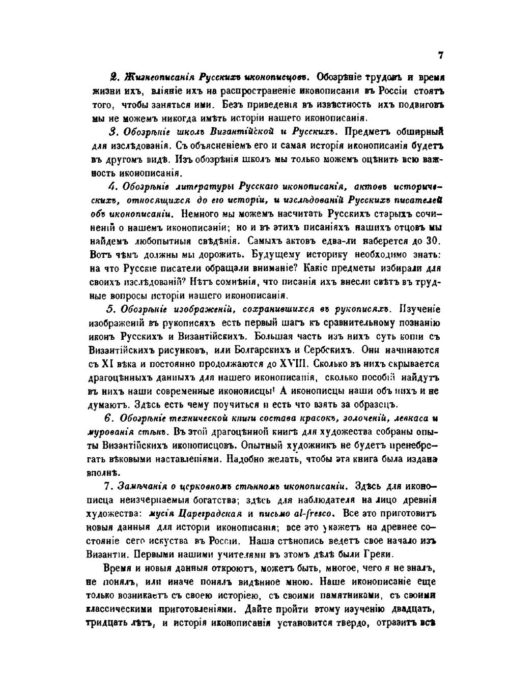 Исследования о русском иконописании. Книга 1 | Сахаров Иван Петрович