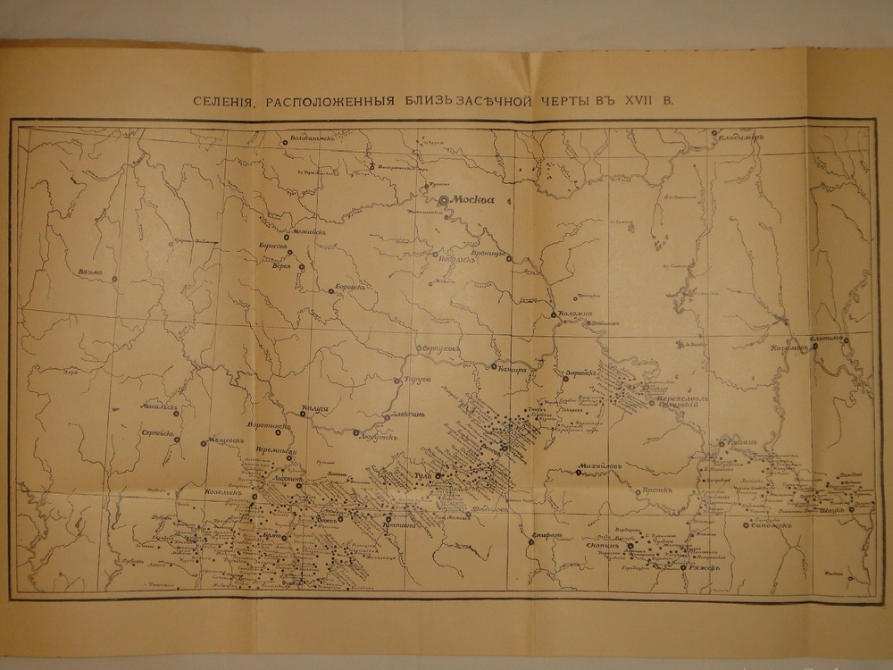 "Засечная черта Московского государства в XVIII веке. Очерк из истории обороны окраины Московского государства". А.И.Яковлев. 1916г.