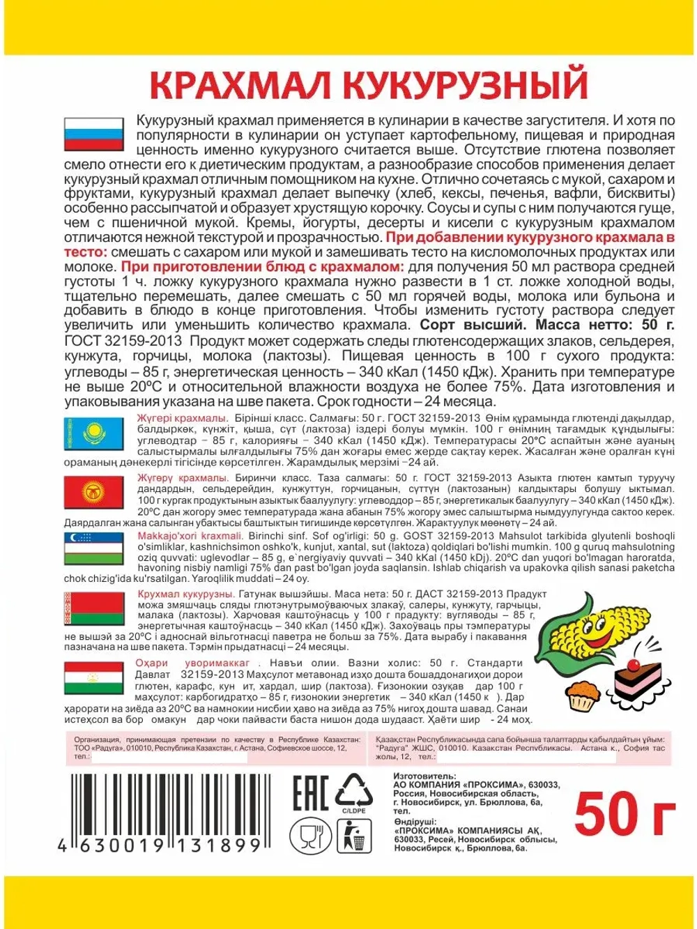 Крахмал кукурузный 50 г * 2 шт