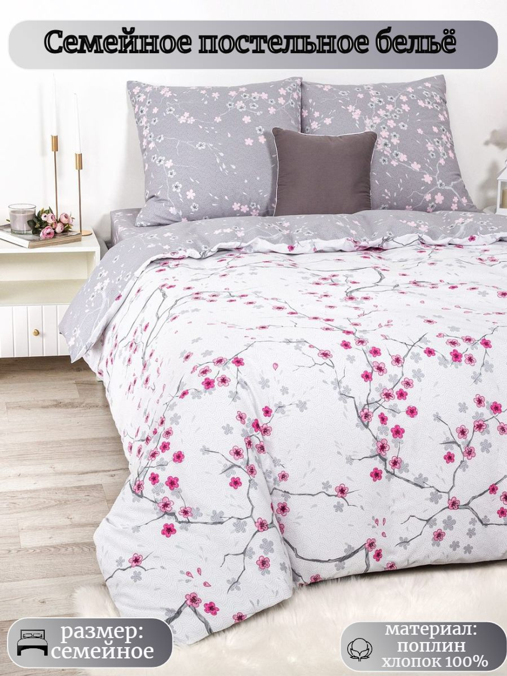 Постельное белье семейное, постельное бельё поплин, наволочки 70х70, 2 пододеяльника