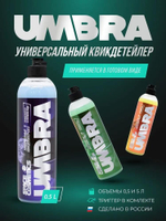 Space Cosmetics Umbra Tropic – квикдетейлер 500мл