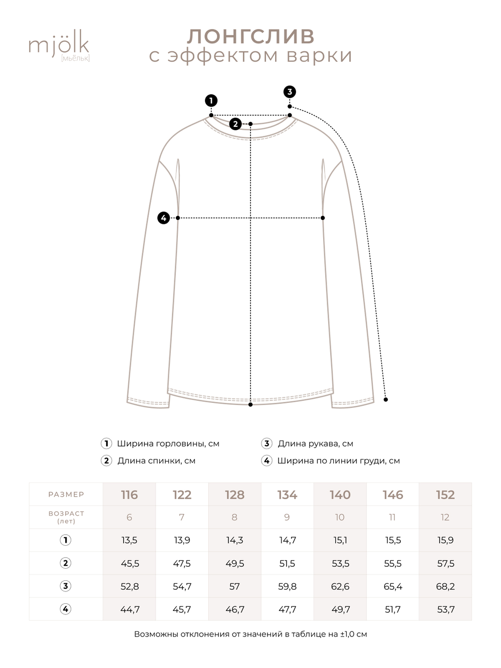 Лонгслив базовый с эффектом варки Mjölk Red Vintage