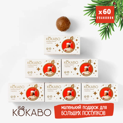 60 НАБОРОВ КОКАВОх2шт Новый год