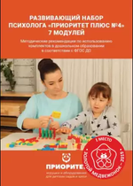 Развивающий набор психолога Приоритет Плюс №4