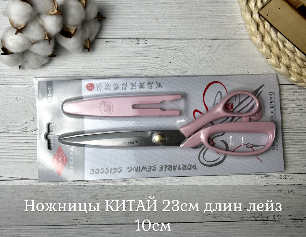 Ножницы КИТАЙ 23см длин лейз 10см