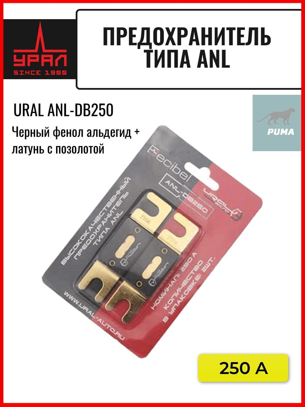 автомобильный предохранитель Урал ANL-DB250