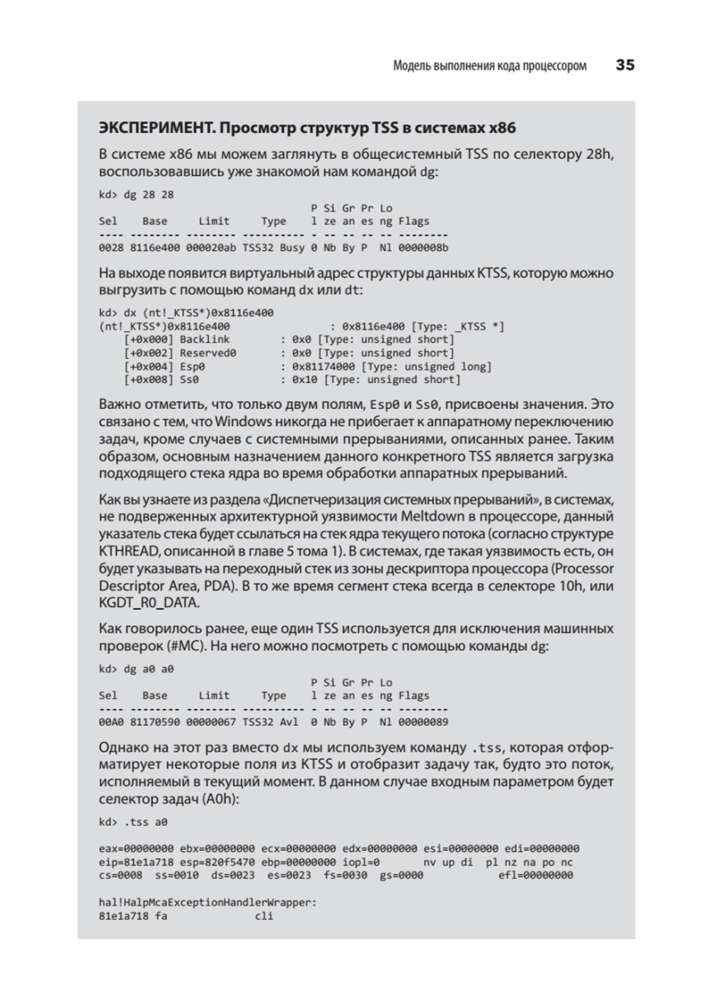 Внутреннее устройство Windows. Ключевые компоненты и возможности. 7-е изд.