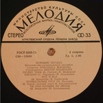 Антонина Жмакова и Поющие Сердца / Антонина Жмакова И Ансамбль Поющие Сердца (LP)