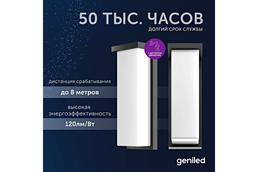 Светильник LED уличный Geniled Sova mini 152x95x203мм 12-16Вт 3000К/4000К/5000К IP66 с регулировкой цветовой температуры и датчиком движения