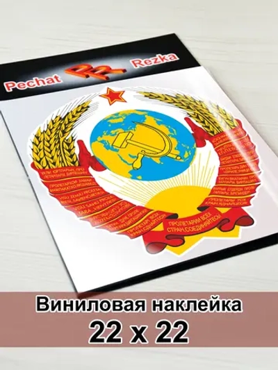 Герб СССР Серп и Молот